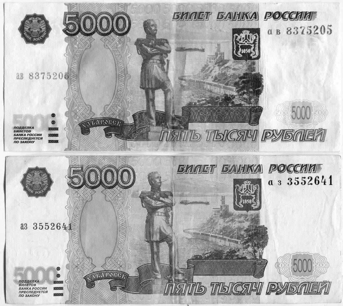 Мечтательная раскраска «пять тысяч рублей»