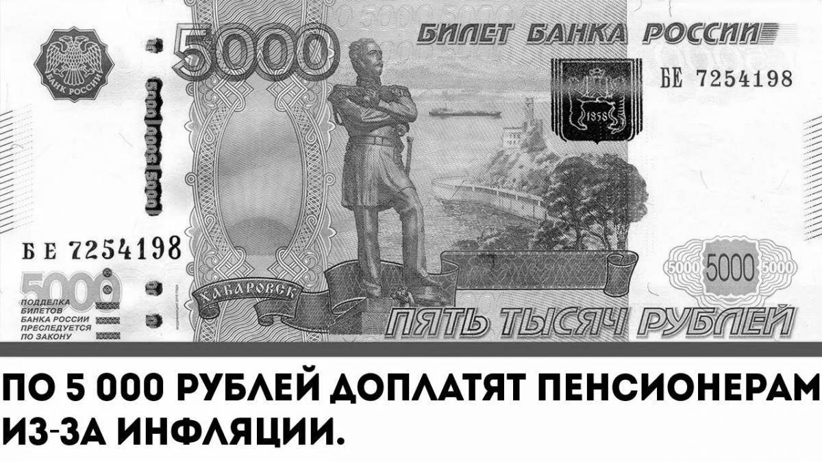 Изысканная раскраска «пять тысяч рублей»