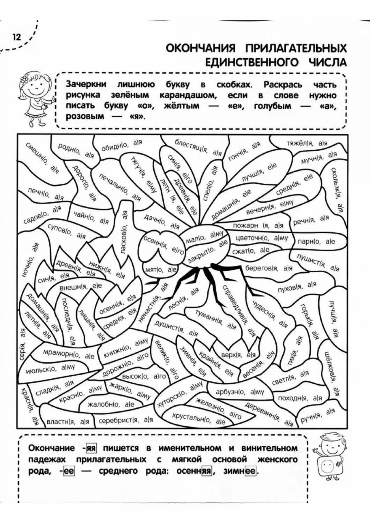 Раскраска по рсском язык. Падежи человечки. Раскраска по русскомуязхыку. Раскрасил рисунок падеж. Дательный и предложный падеж.