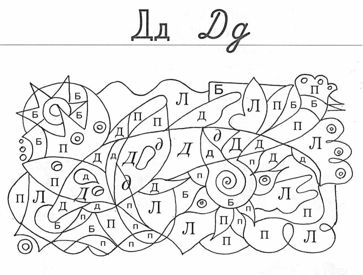 Раскраска буква и с картинкой и заданиями