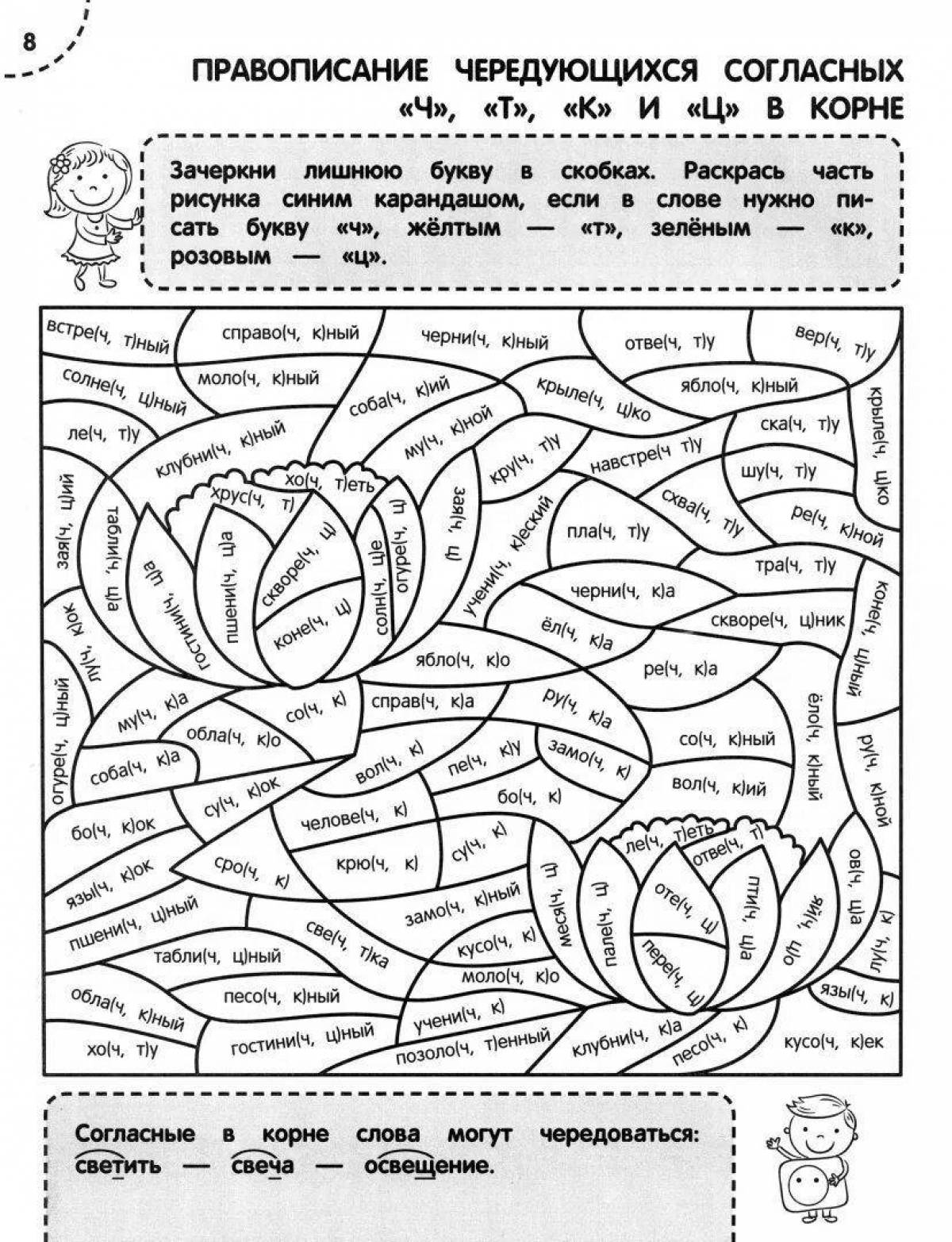 Educational coloring spelling grade 5