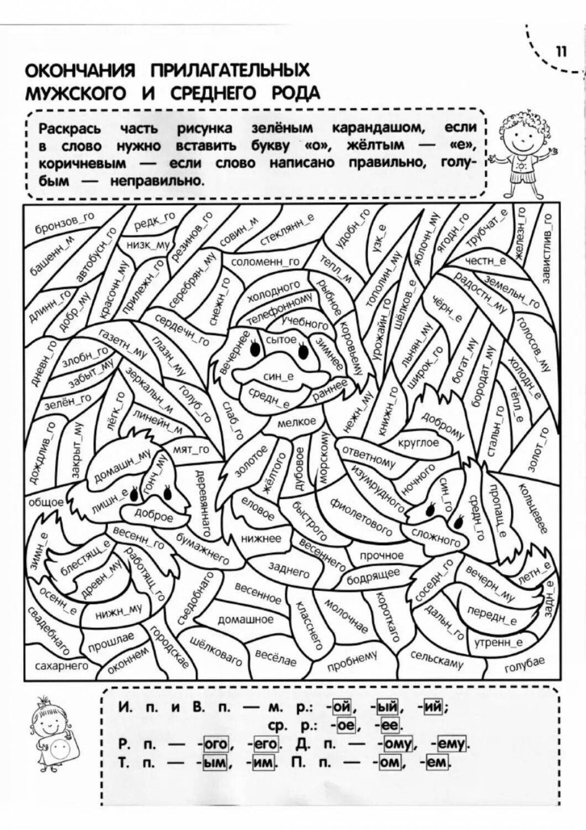 Стимулирующая раскраска для правописания 5 класс