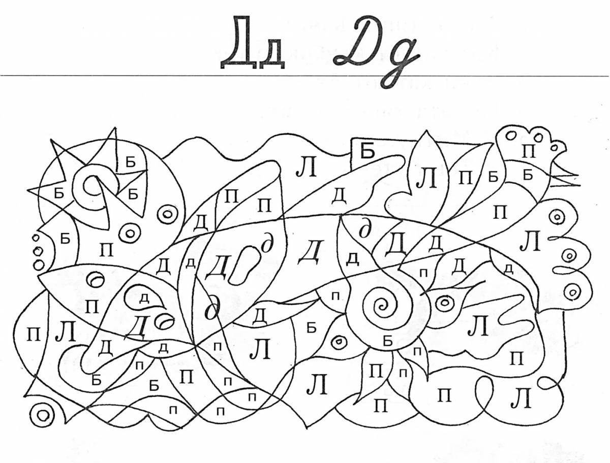 Великолепная раскраска задача 16 правописание