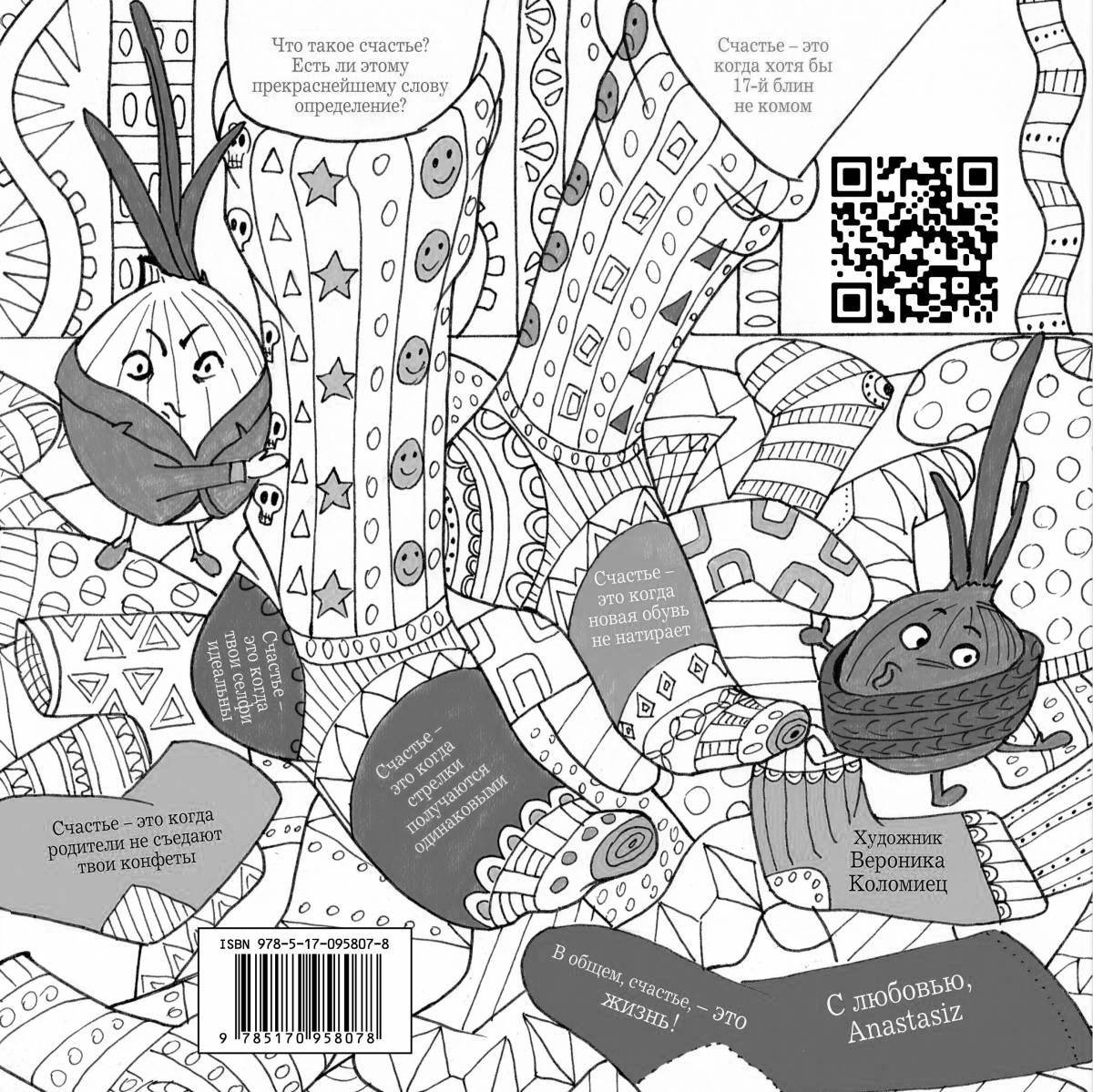 Anastasis funny coloring book