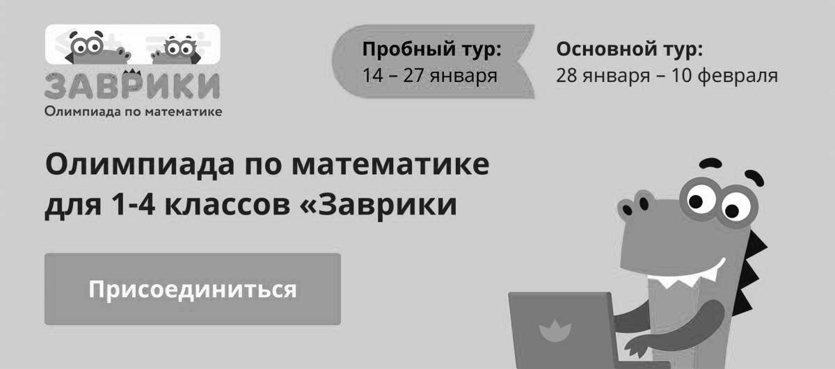 Веселая раскраска заврики learn ru