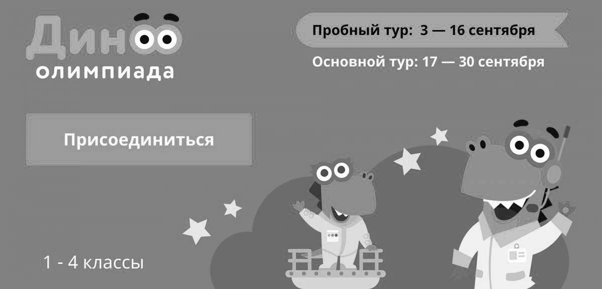 Развлекательная раскраска заврики learn ru