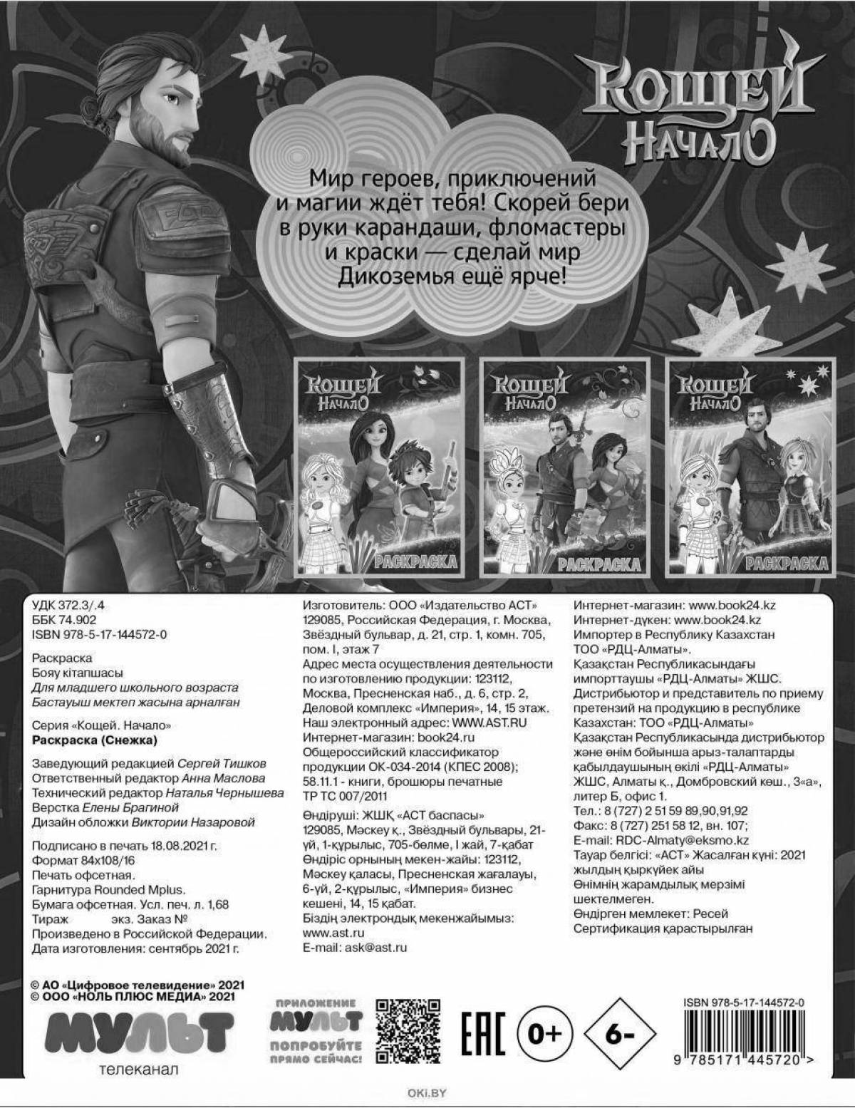 Delightful coloring mei koschey beginning