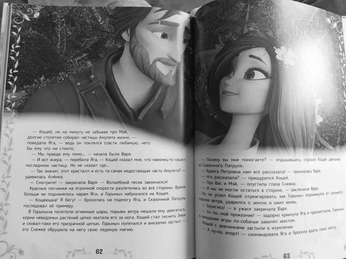 Great coloring mei koschey beginning