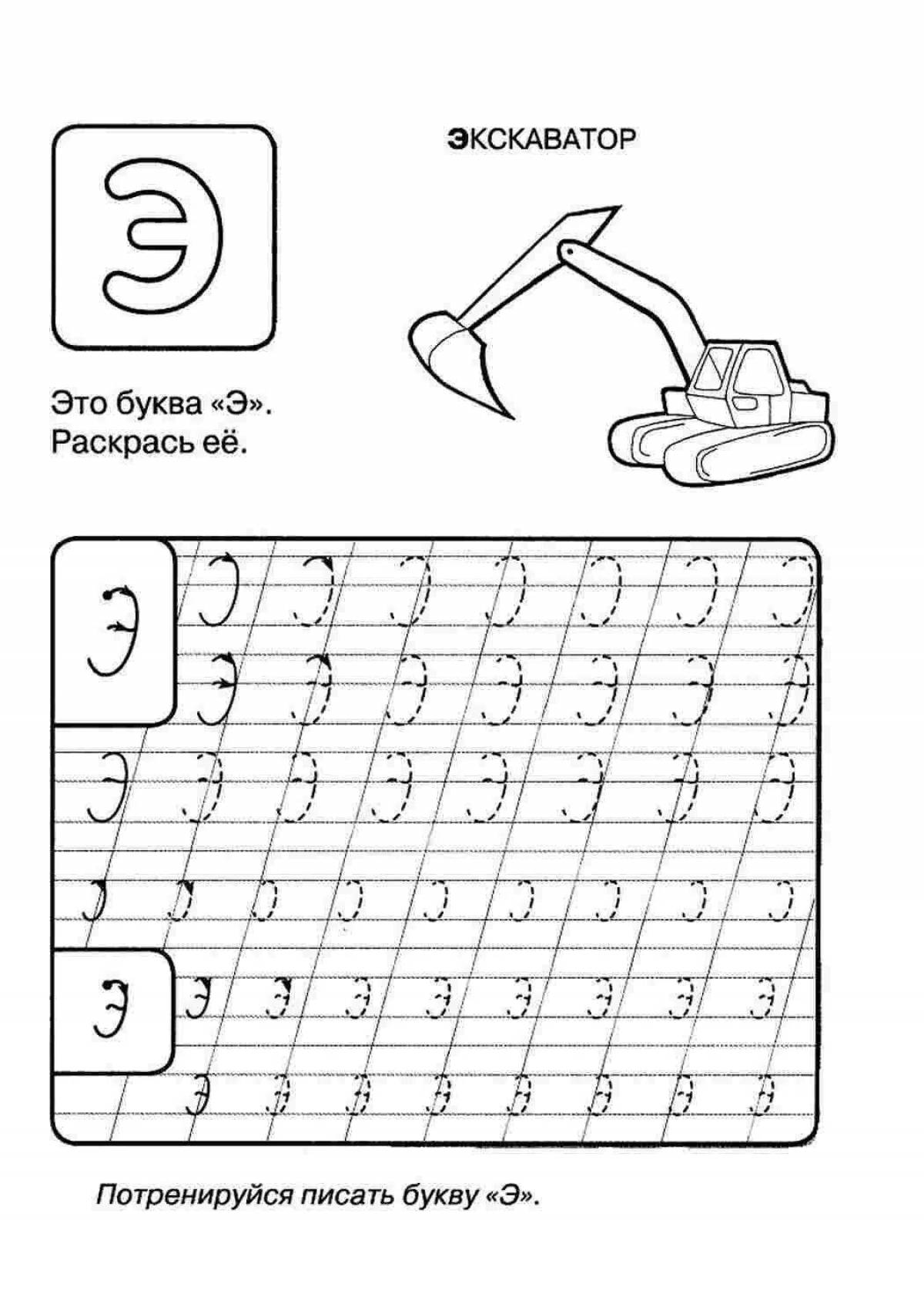 Пишется э. Прописная буква э прописи для дошкольников. Прописи буквы прописные буква э. Буква э задания для дошкольников прописи. Буква э для дошкольников.