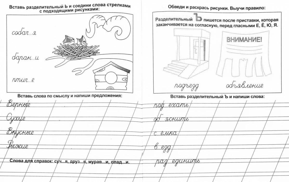 Мягкий знак 1 класс письмо