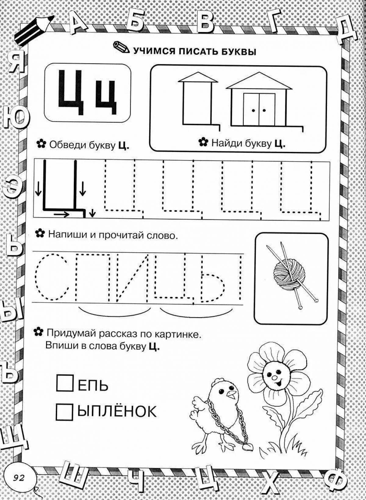 Что можно нарисовать на букву ц