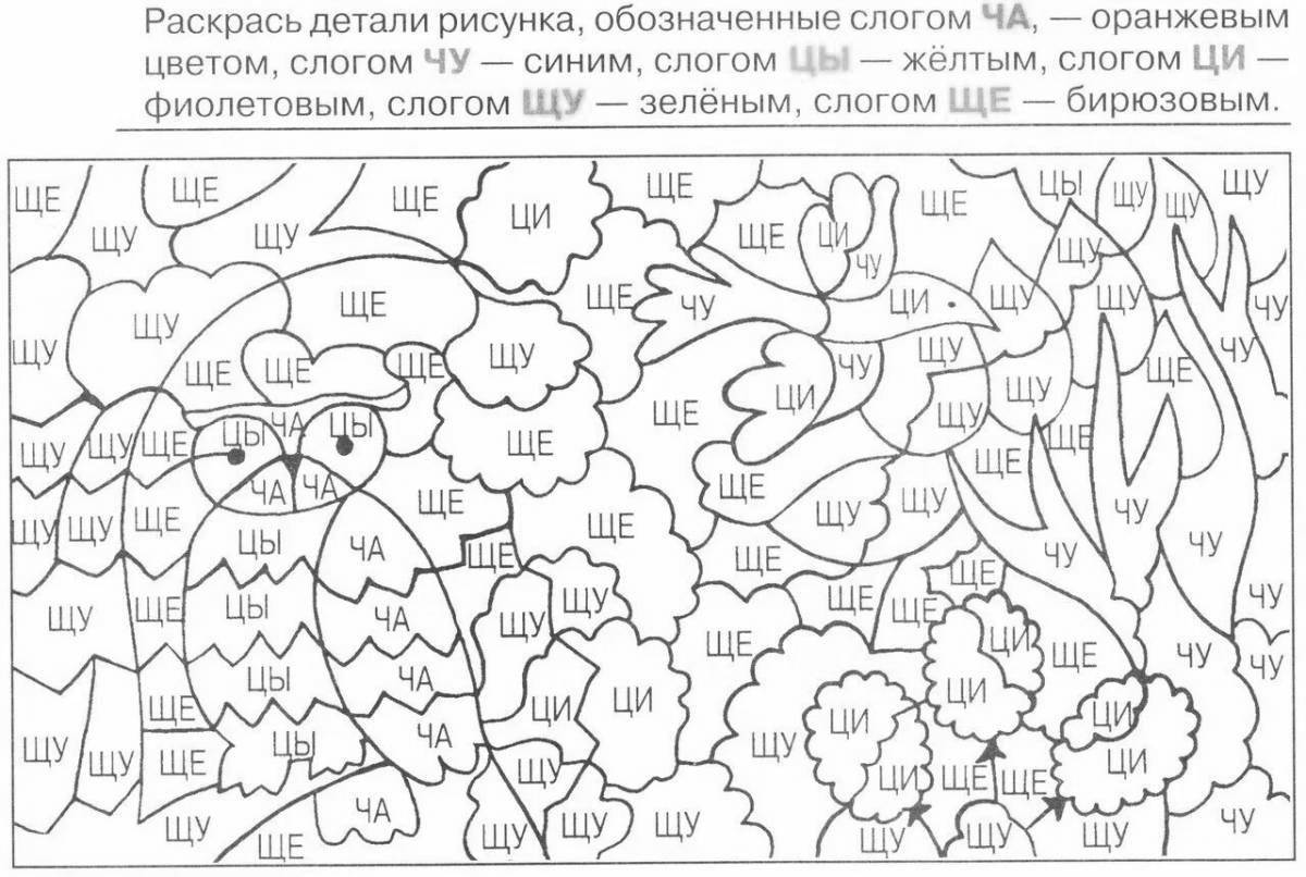 Раскраска найди букву раскрась и получишь картинку