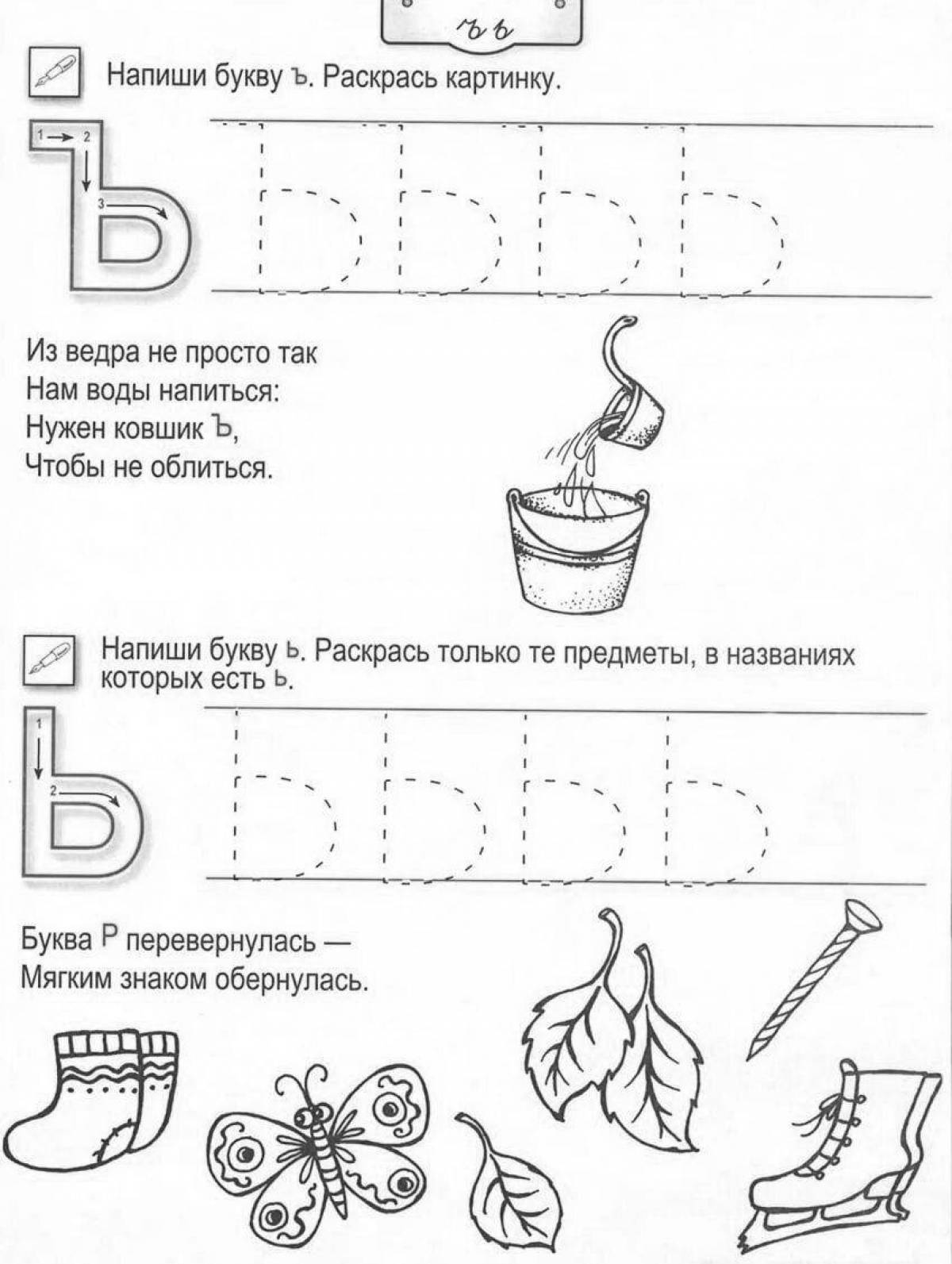 Раскраска светящаяся разделительная мягкая метка