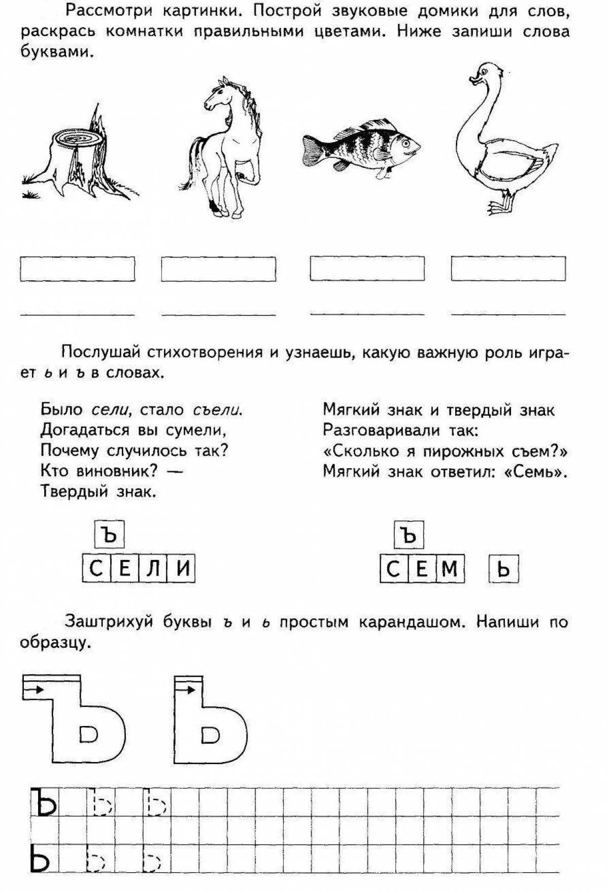 Блестящая разделительная страница раскраски soft mark