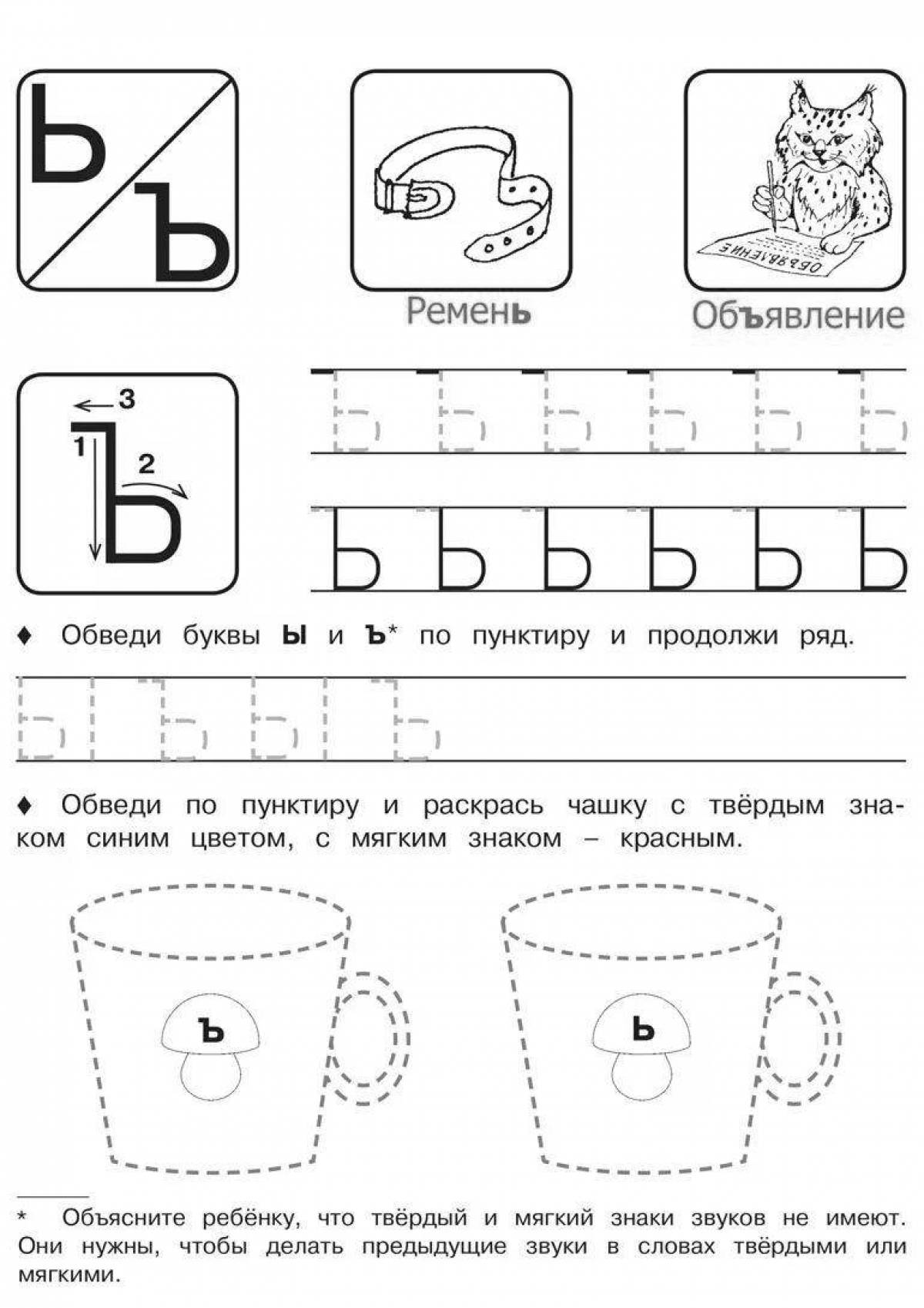 Цветная разделительная страница soft mark coloring page