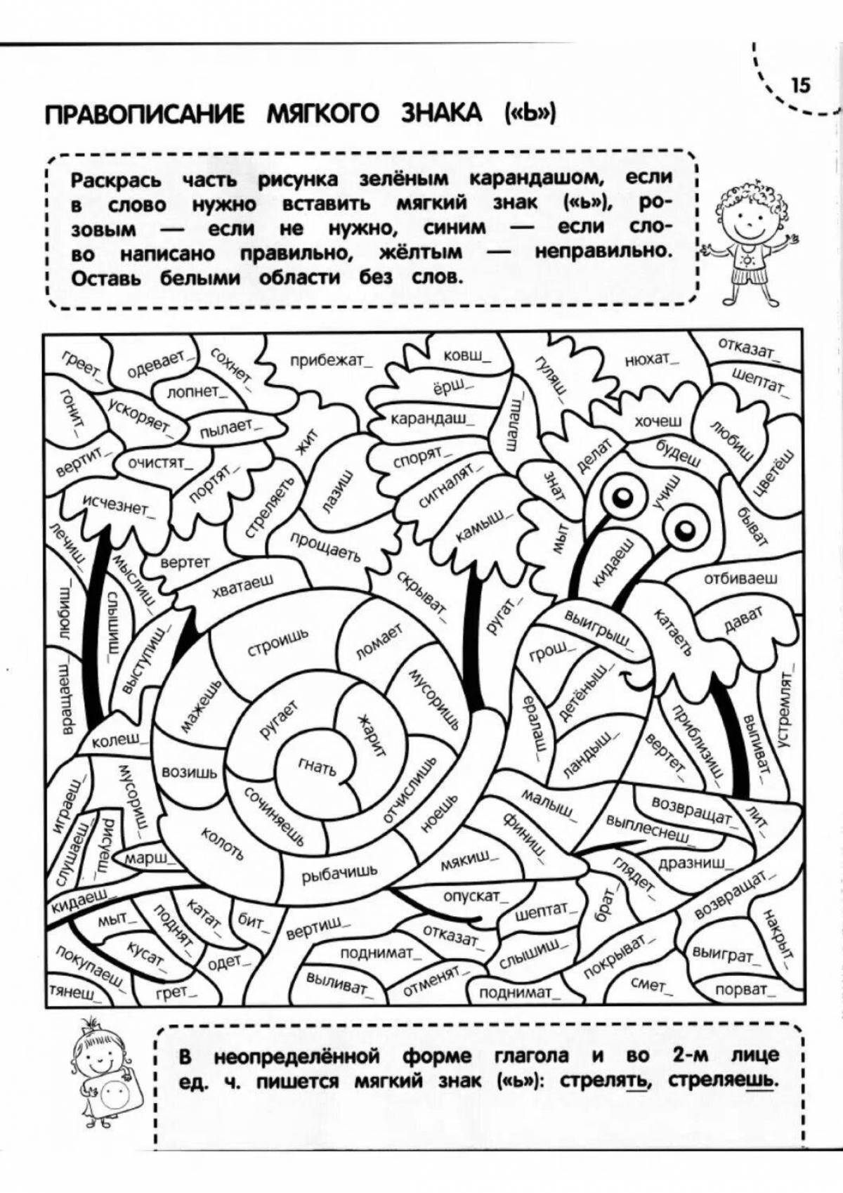 Colorful and exciting separating page soft mark coloring page