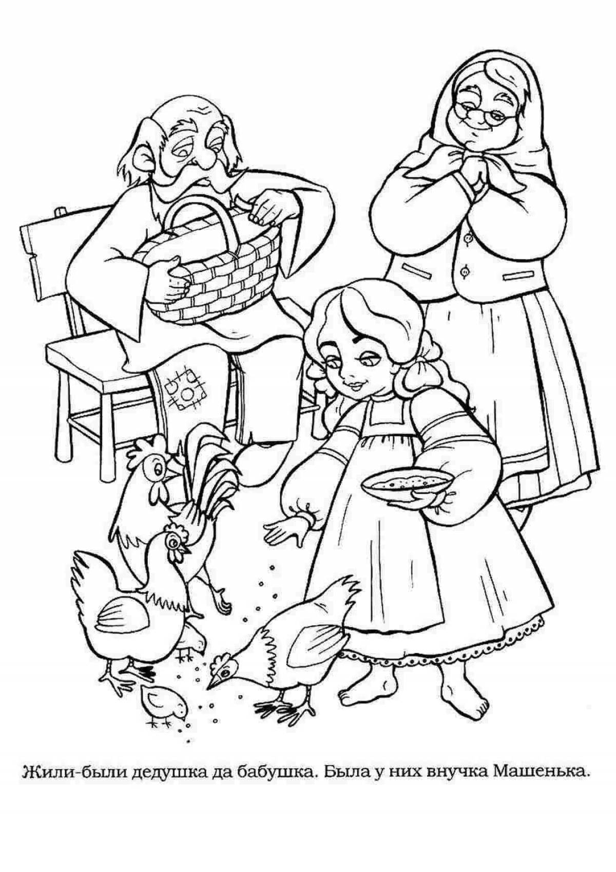 Раскраска дедушка С. Ужин у бабушки с дедушкой