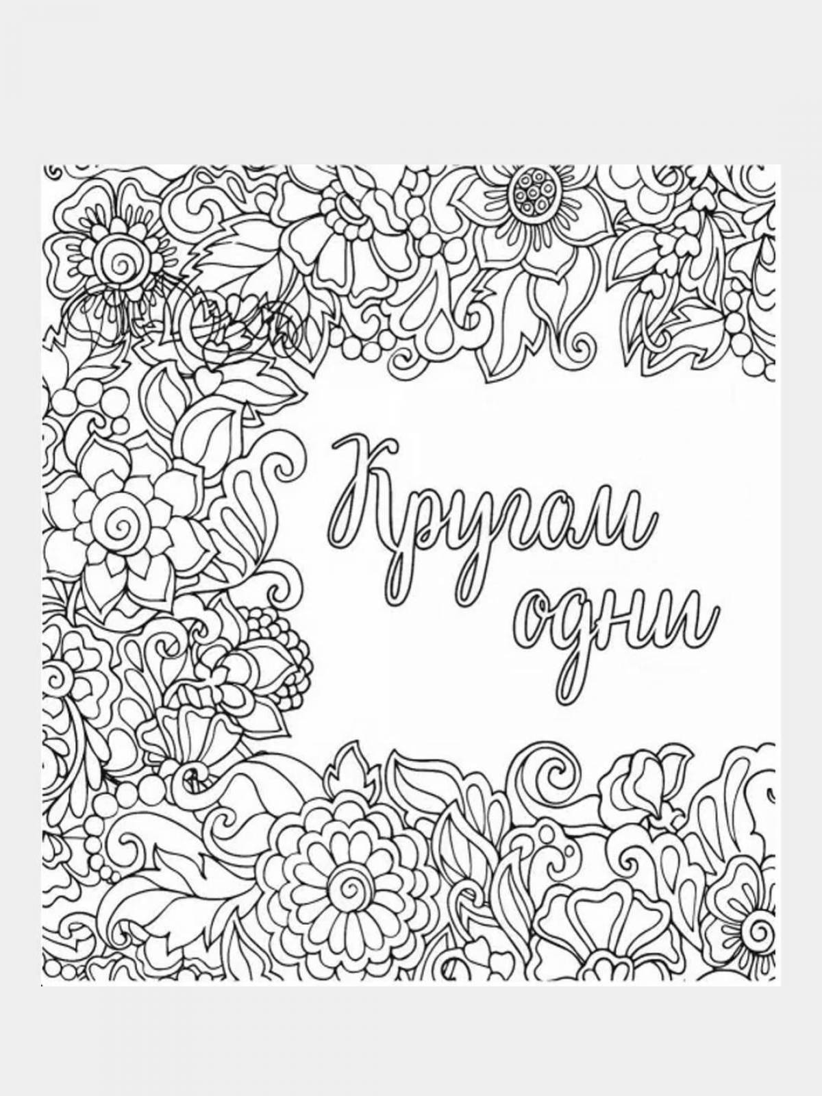 Attractive anti-stress coloring mat