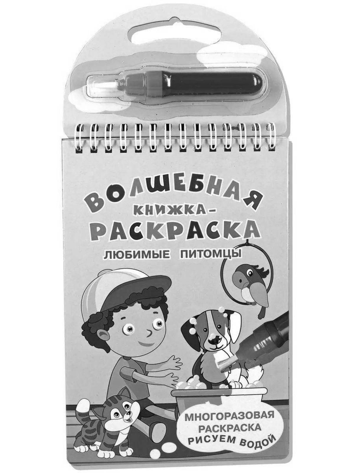 Coloring book fun refillable water bottle