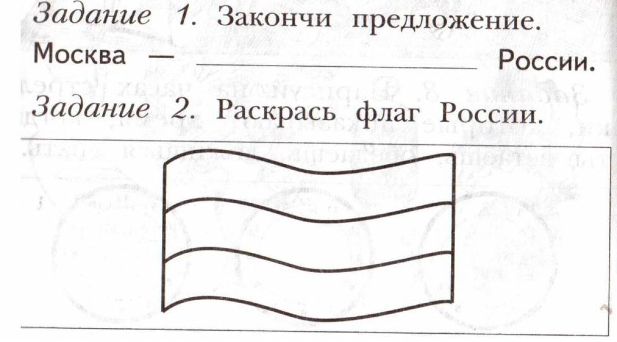 Картинка флага россии для детей раскраски