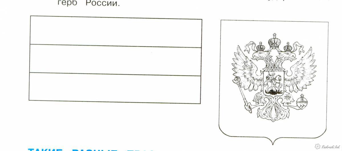 Поразительный российский флаг раскраски для детей