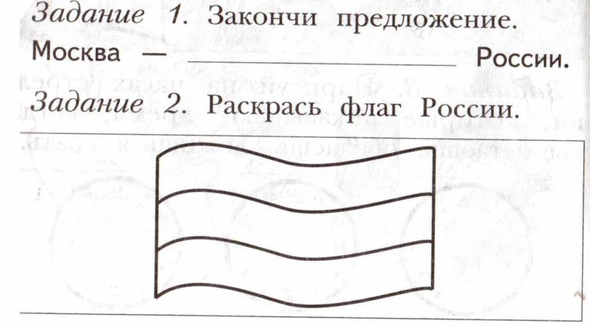 Восхитительная страница раскраски российского флага для детей