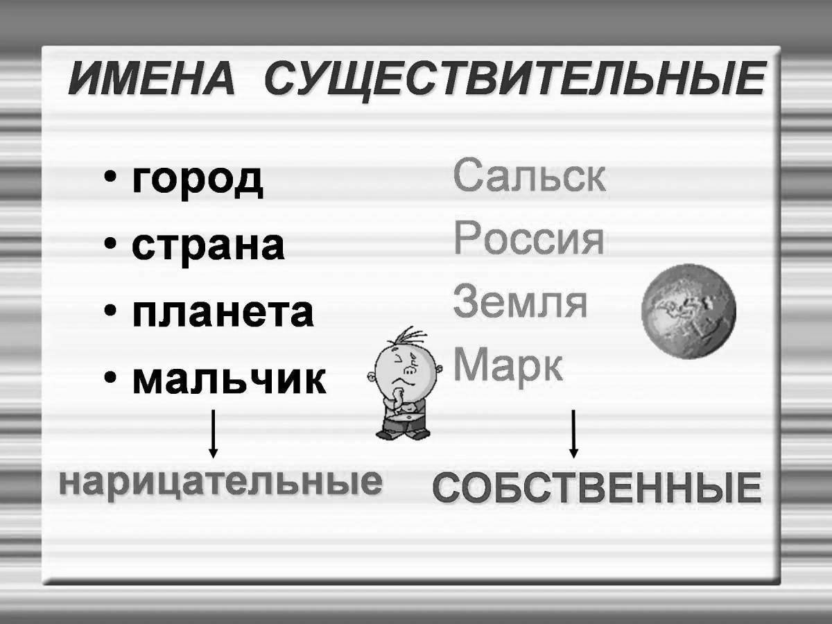 Раскрась имена существительные