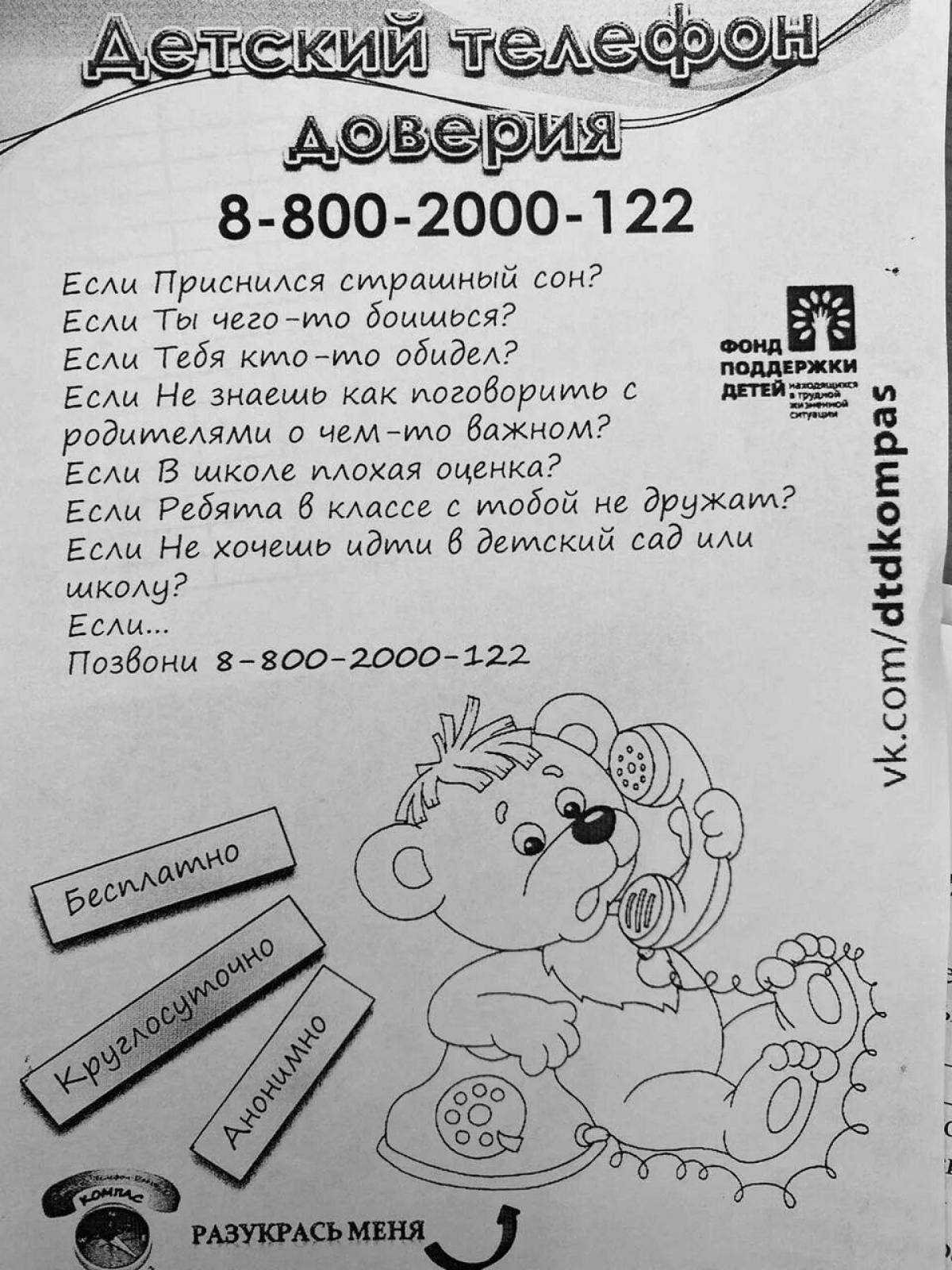 Раскраски телефон доверия для детей. Раскраска телефон доверия для детей. Телефон доверия рисунок. Детский телефон доверия раскраски. Детский телефон доверия раскраска для детей