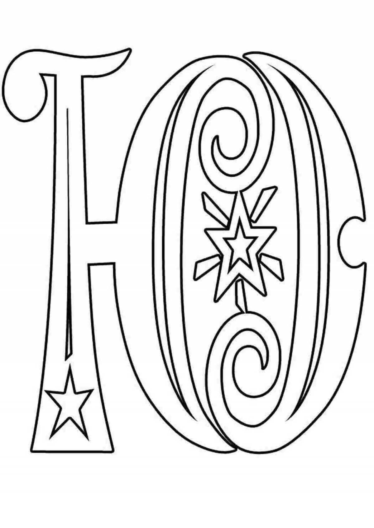 Буквица для детей алфавит #1