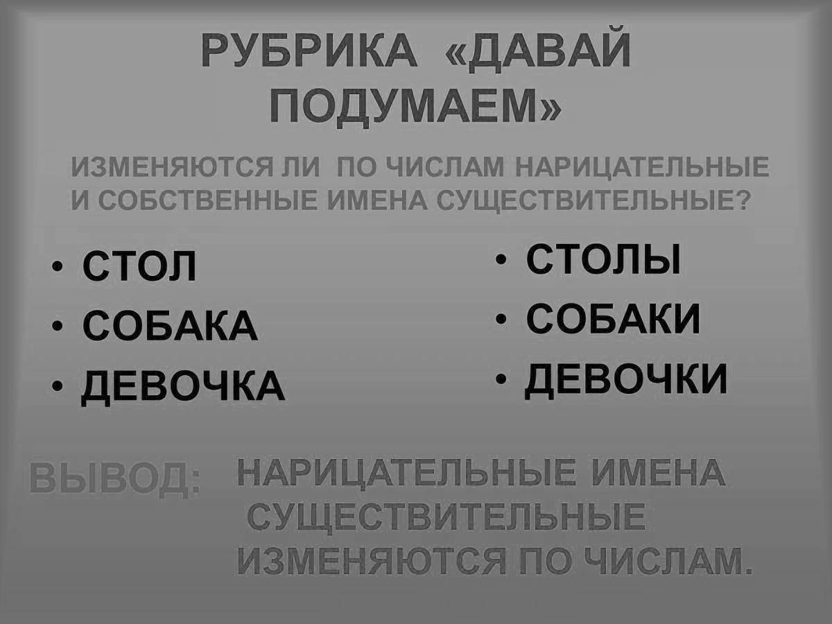 Exciting coloring pages of proper names