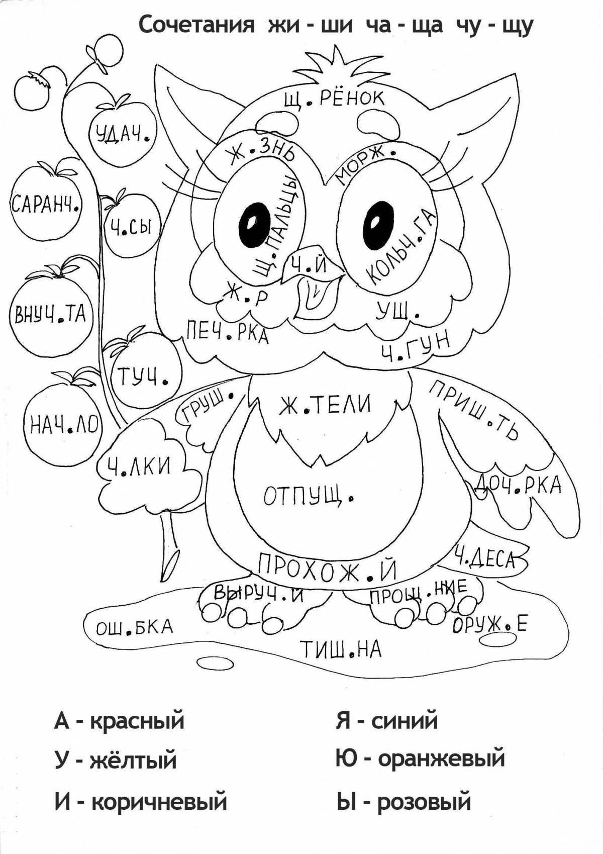 Kindly coloring unstressed vowels Grade 3