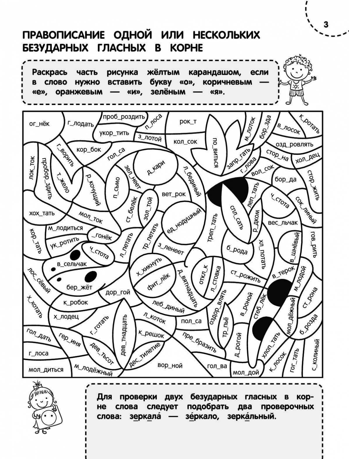 Intriguing coloring unstressed vowels Grade 3