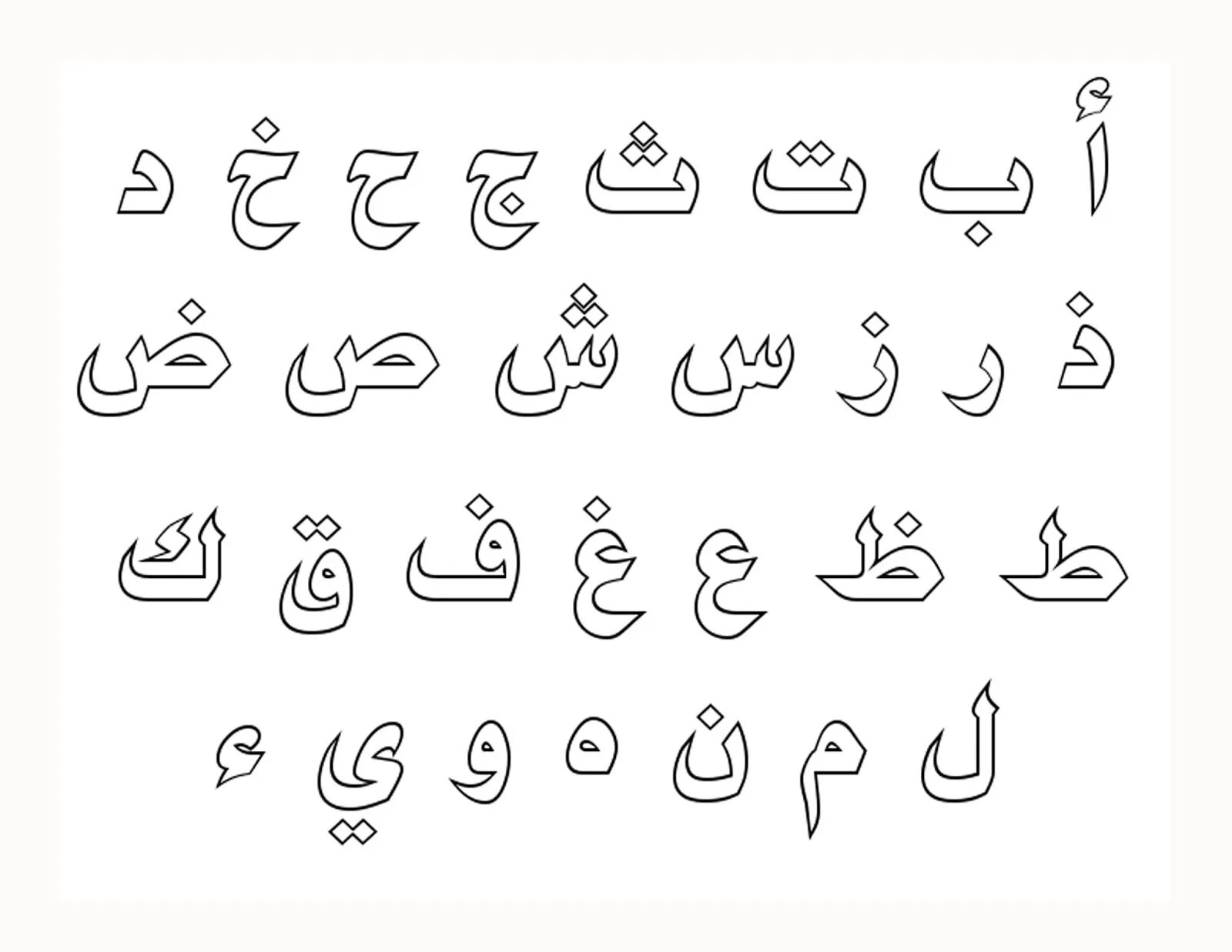 Красочная страница раскраски арабского алфавита для детей всех навыков