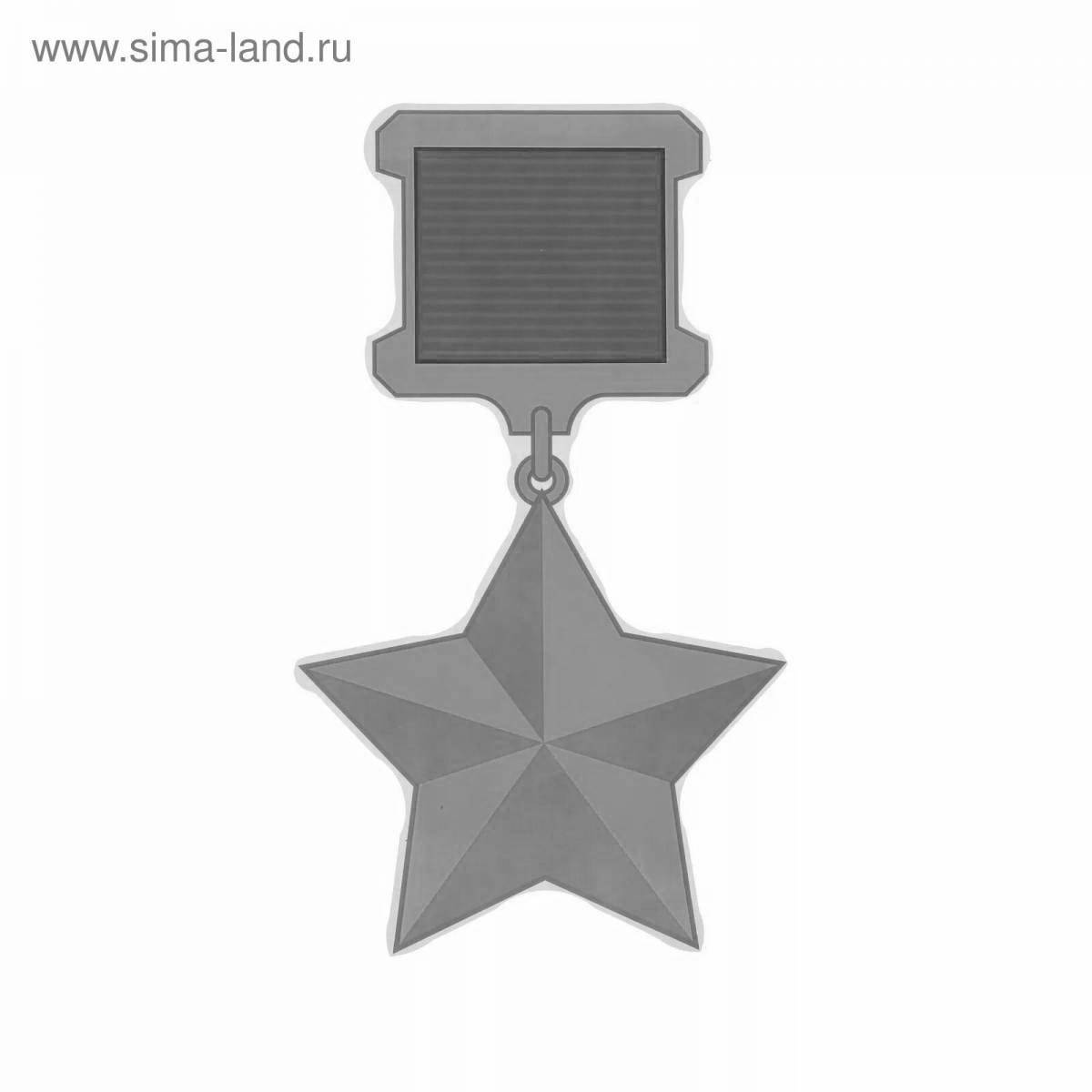 Славная раскраска звезда героя советского союза