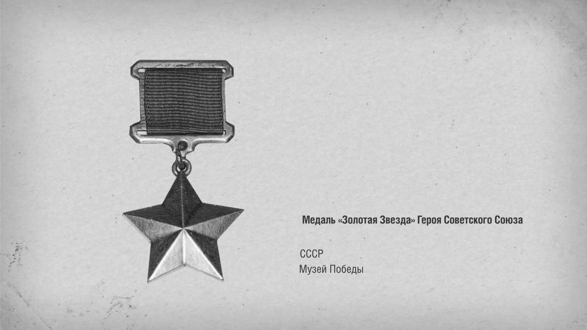 Star of the Hero of the Soviet Union #1