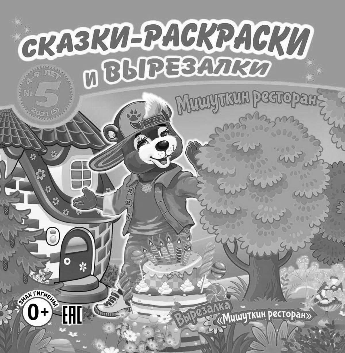 Photo Intriguing fairy tale coloring book