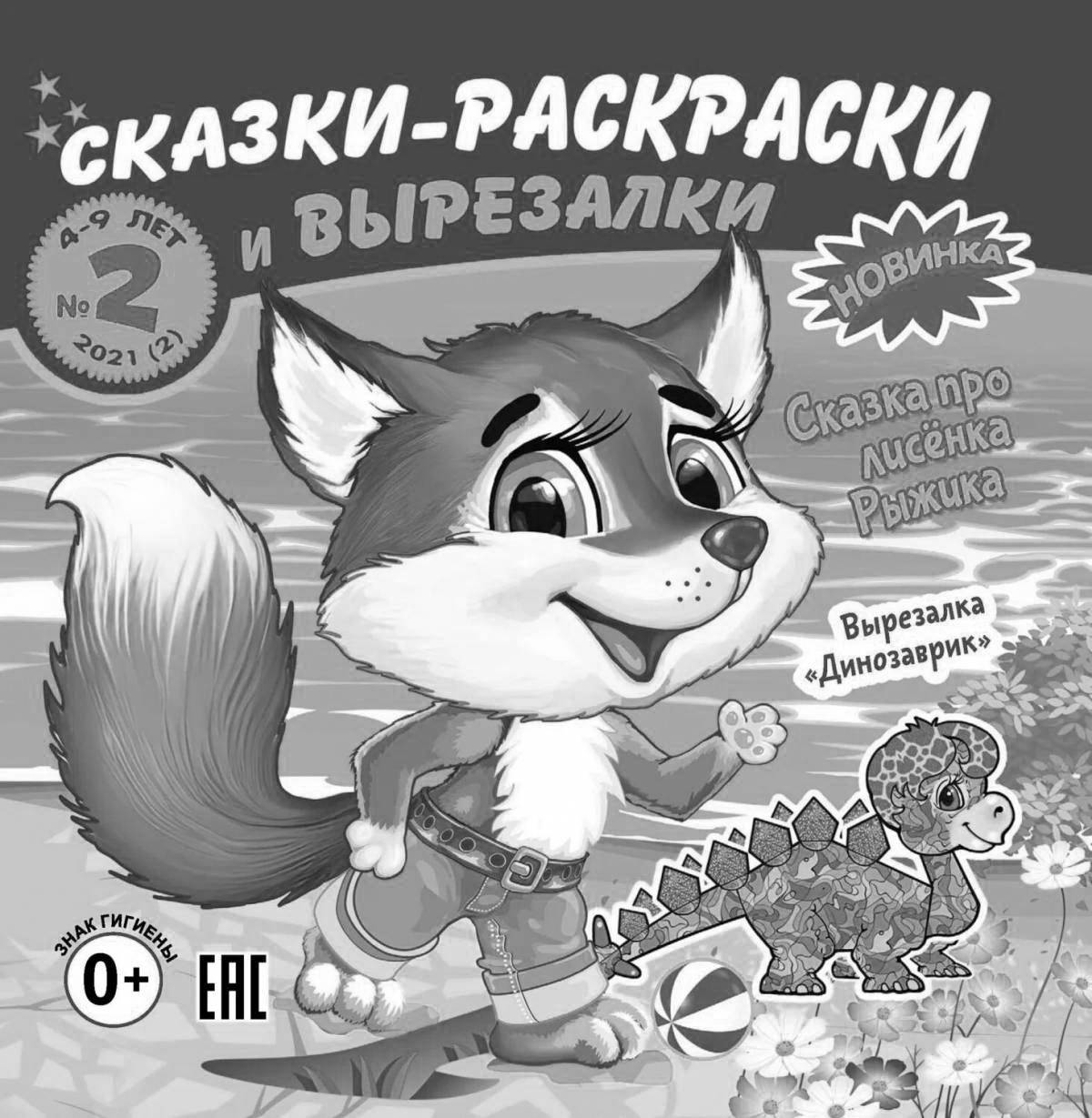 Photo Fun fairy tale coloring book