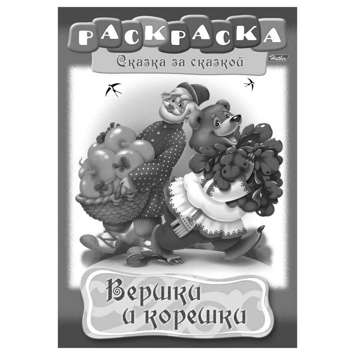 Лучистая раскраска вершины и корни сказка