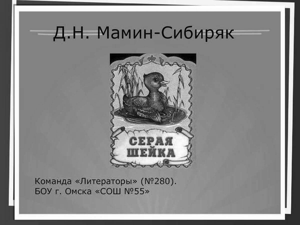 Photo Sublime coloring page siberian gray neck mom