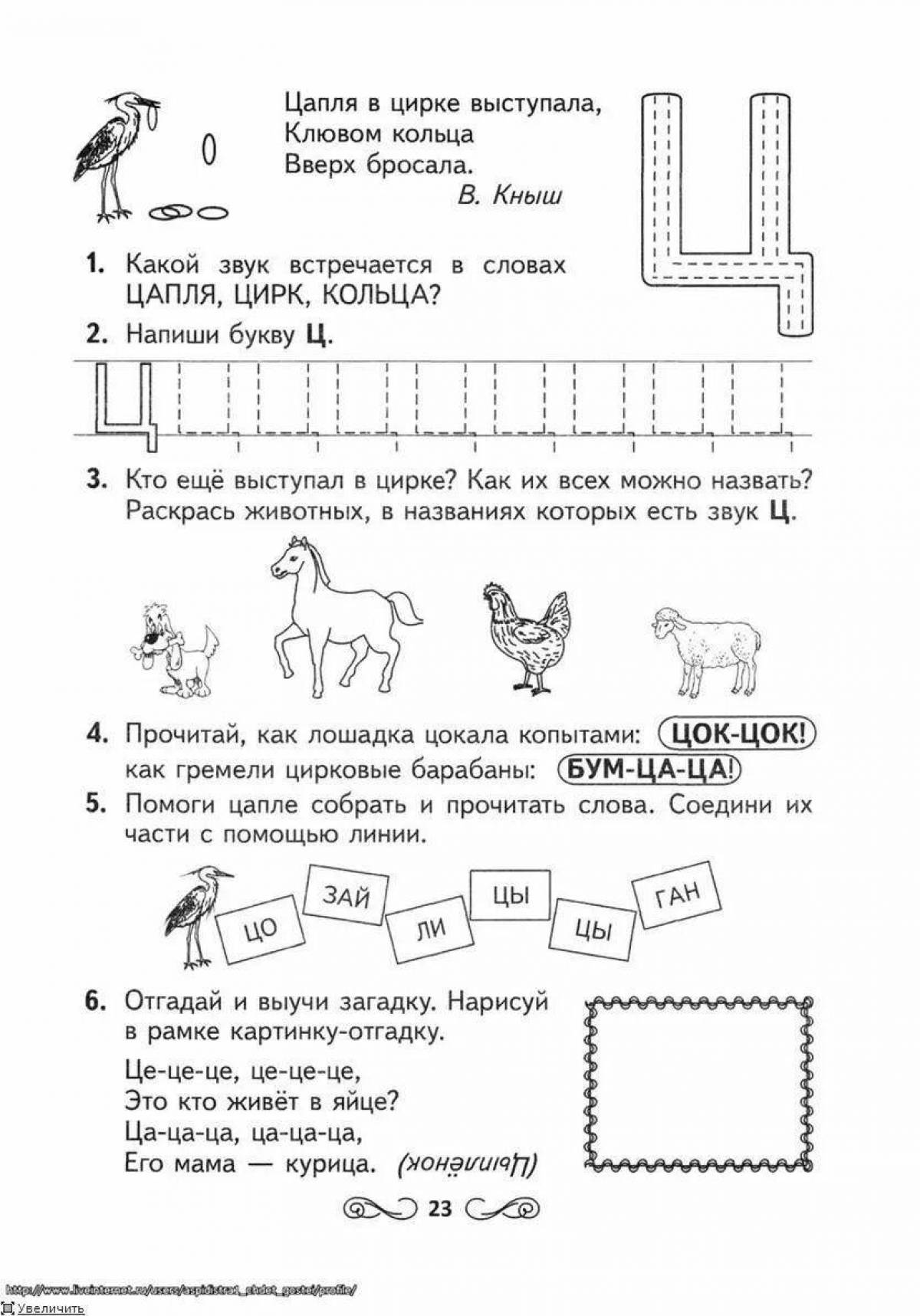 Раскраска буква Ц для детей