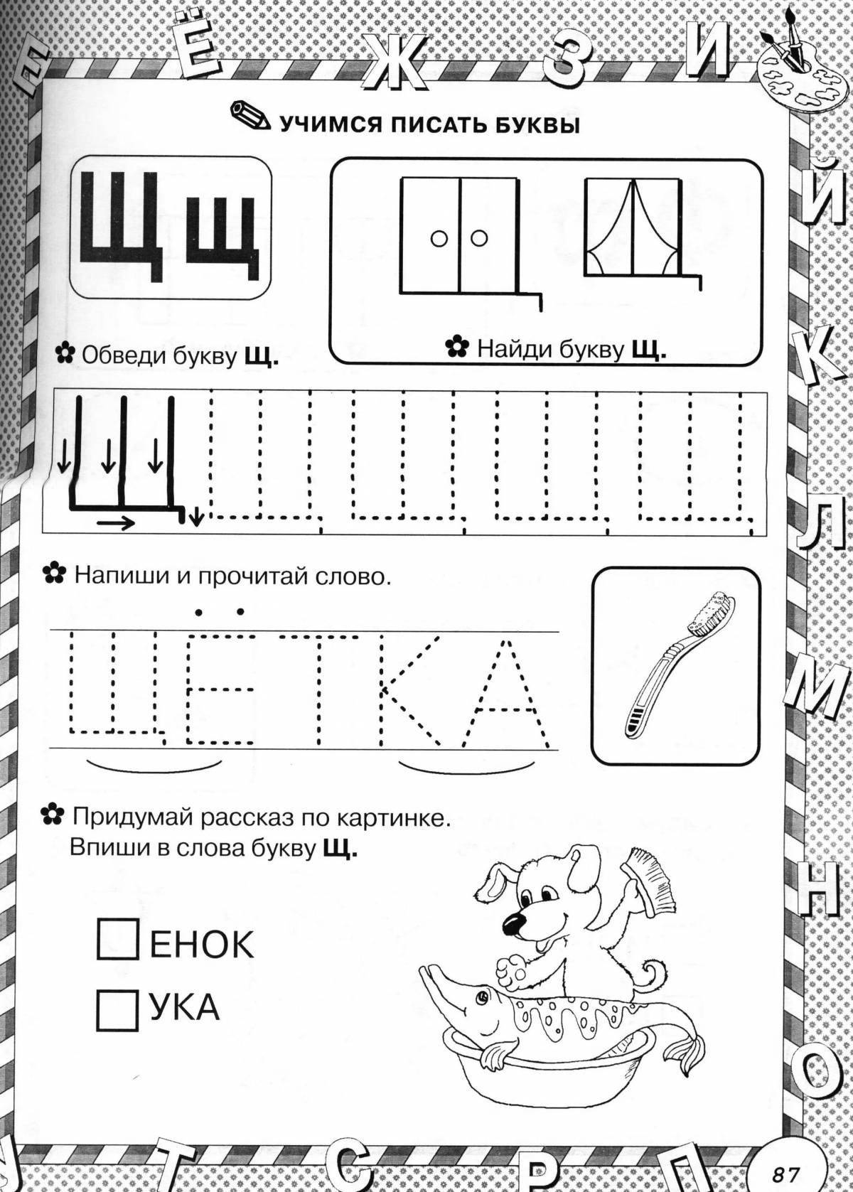 Креативная раскраска буква c и задания