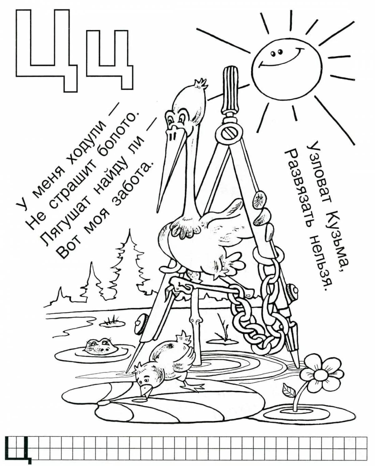 Буква ц картинки задания