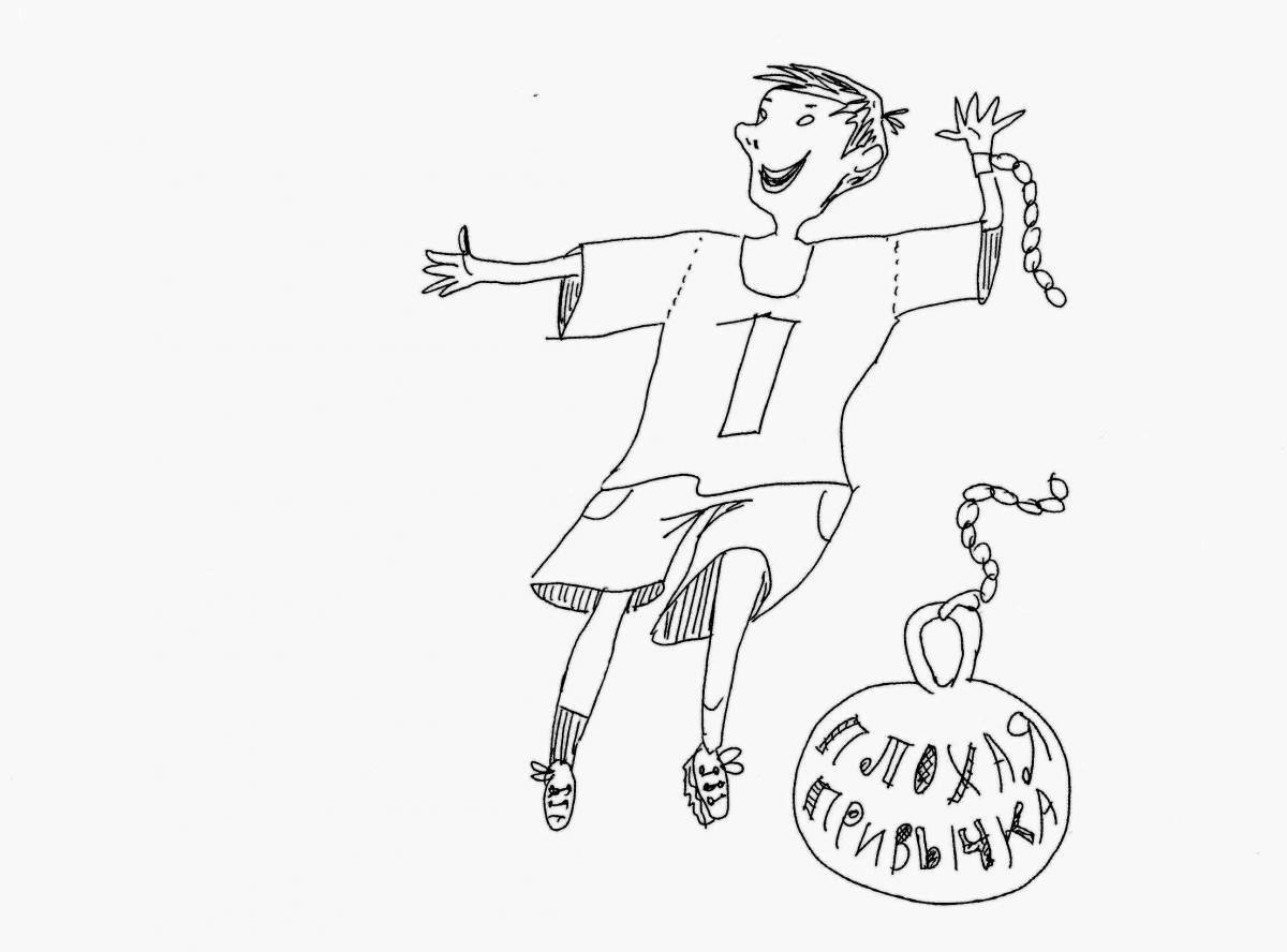 Раскраска Веселая раскраска о вредных привычках