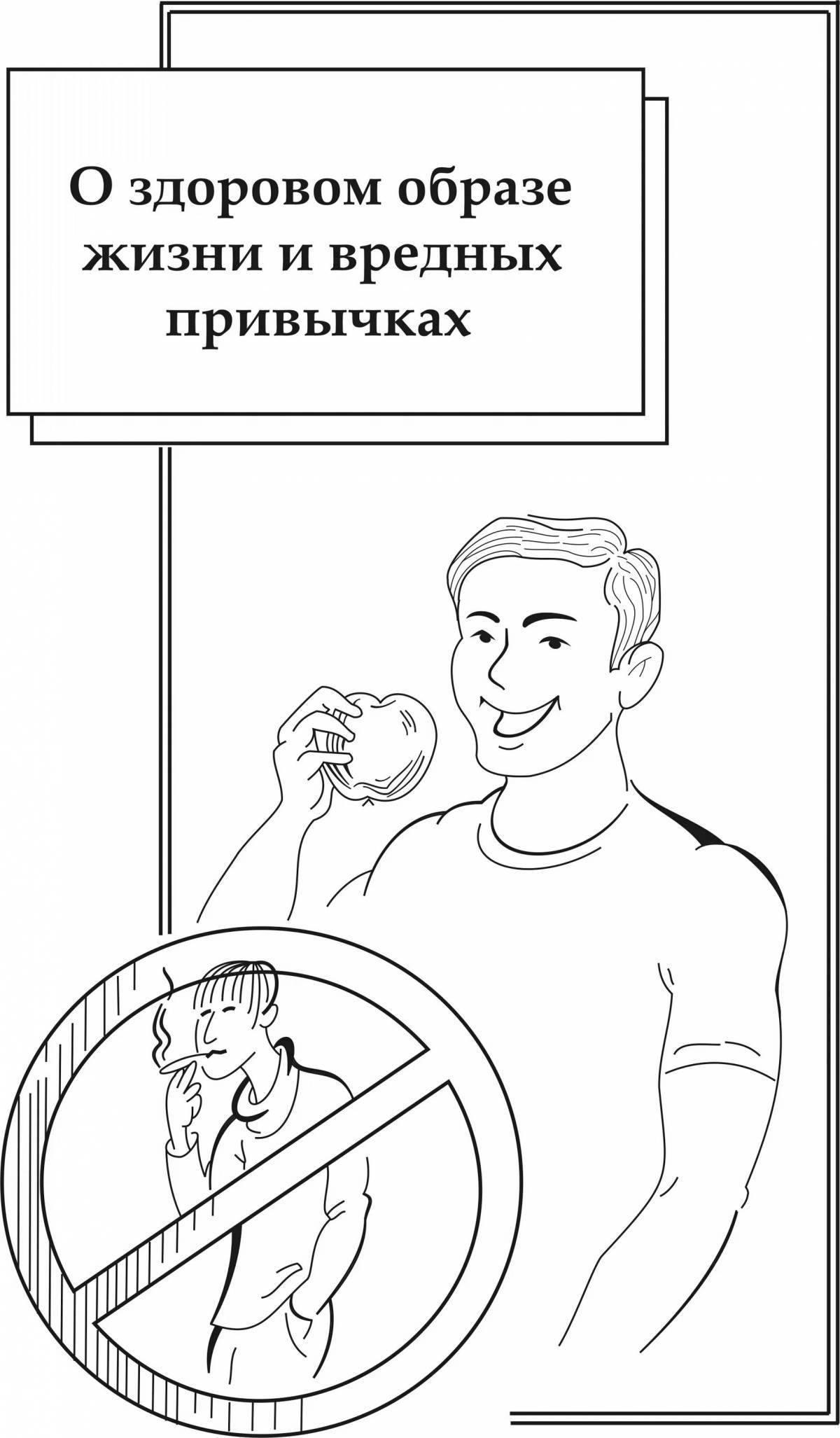 Раскраска Живая раскраска хороших привычек