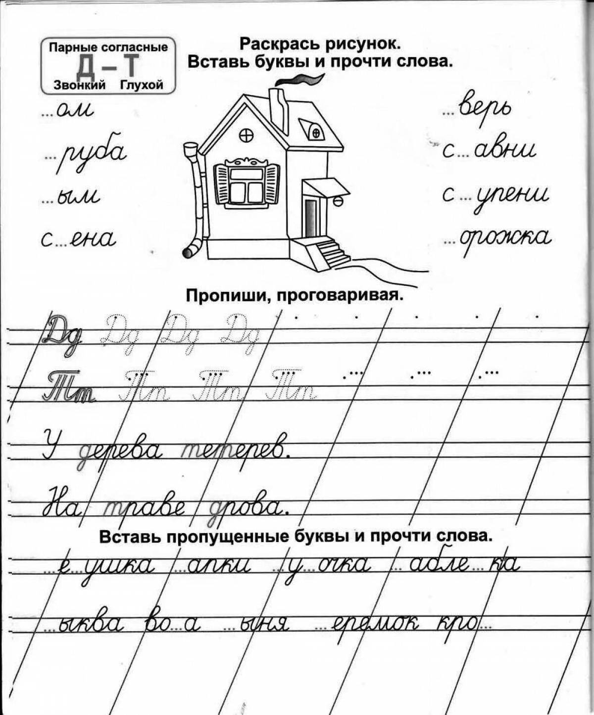 Дом прописными буквами. Прописи парные звонкие и глухие согласные. Парные согласные задания. Пропись парные согласные. Парные согласные д и т задания.