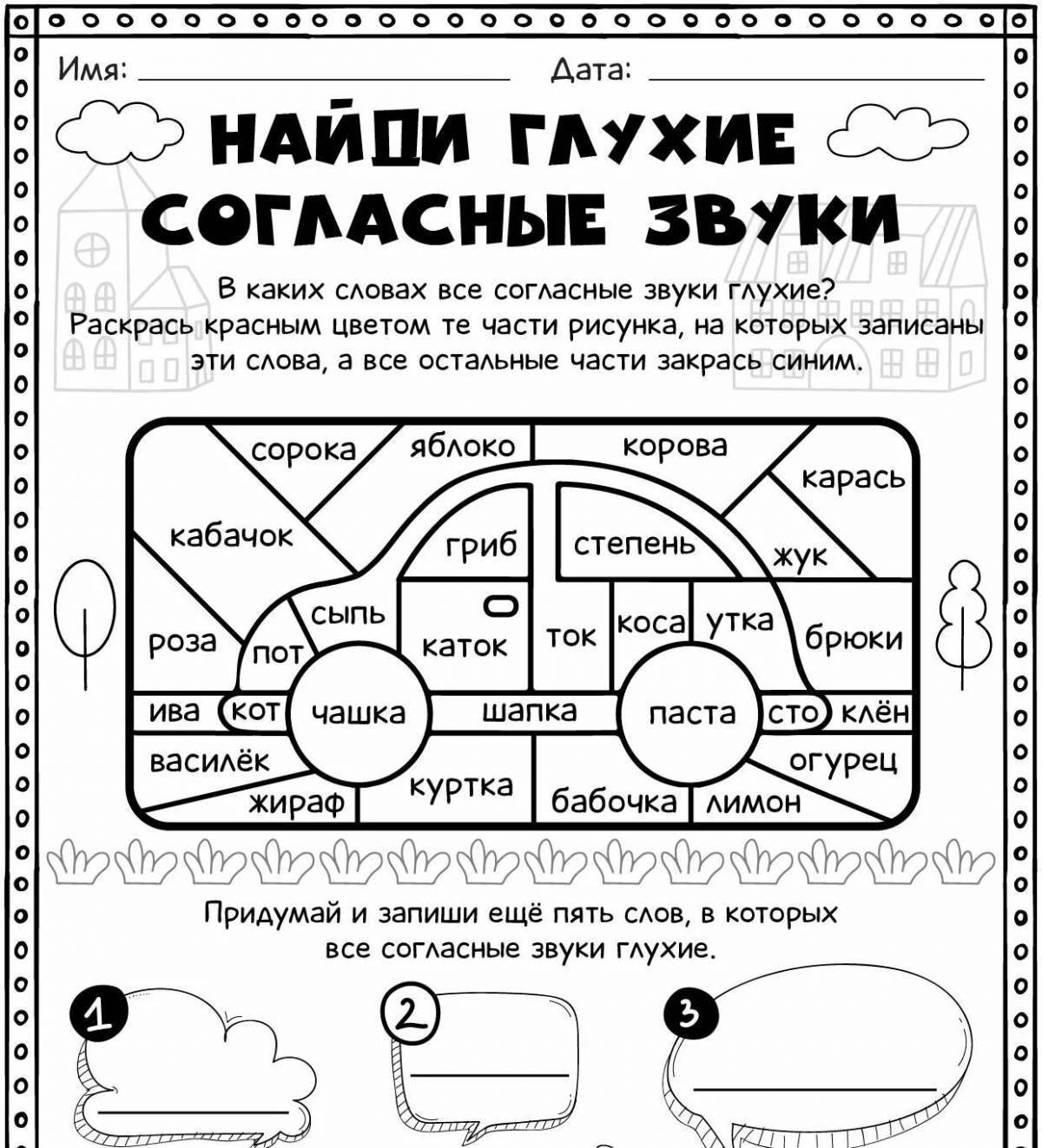 Найди согласна. Согласные звонкие и глухие звуки раскраски. Звонкие глухие рабочий лист. Согласные звуки Worksheet. Раскрась звуки звонкие н х ц глухие ШМ.