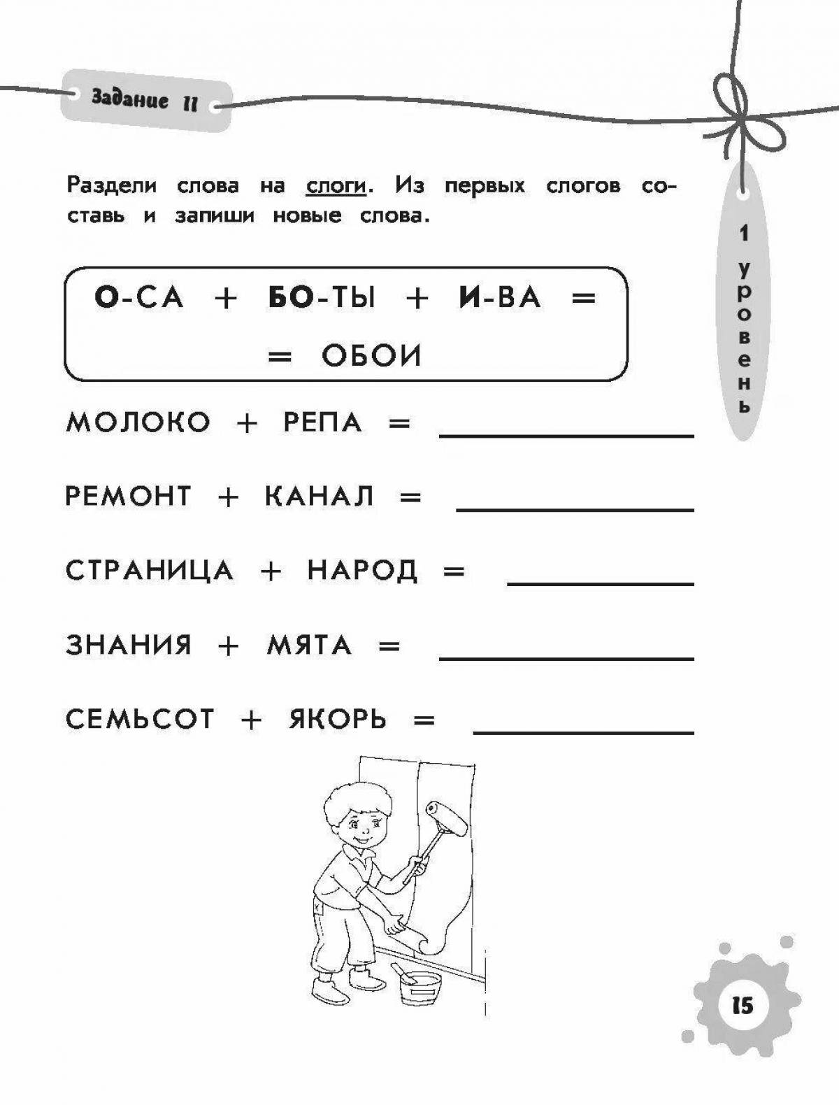 Слово якорь по слогам. Задание слог. Деление слов на слоги.. Задание на Разделение слов на слоги. Деление на слоги для дошкольников задание. Дление слов на слоги задание.