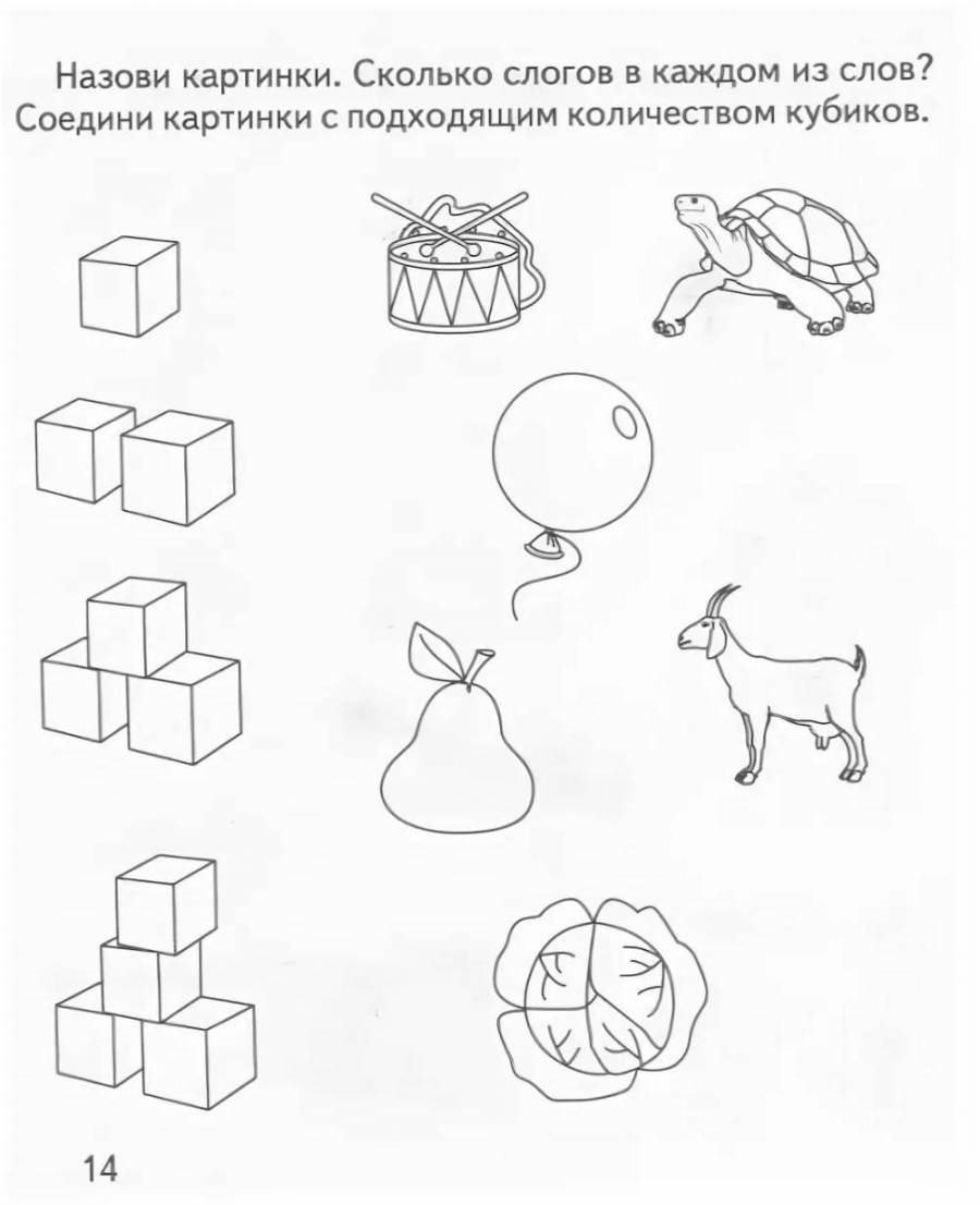 Назови картинки сколько слогов в каждом слове соедини с подходящими схемами