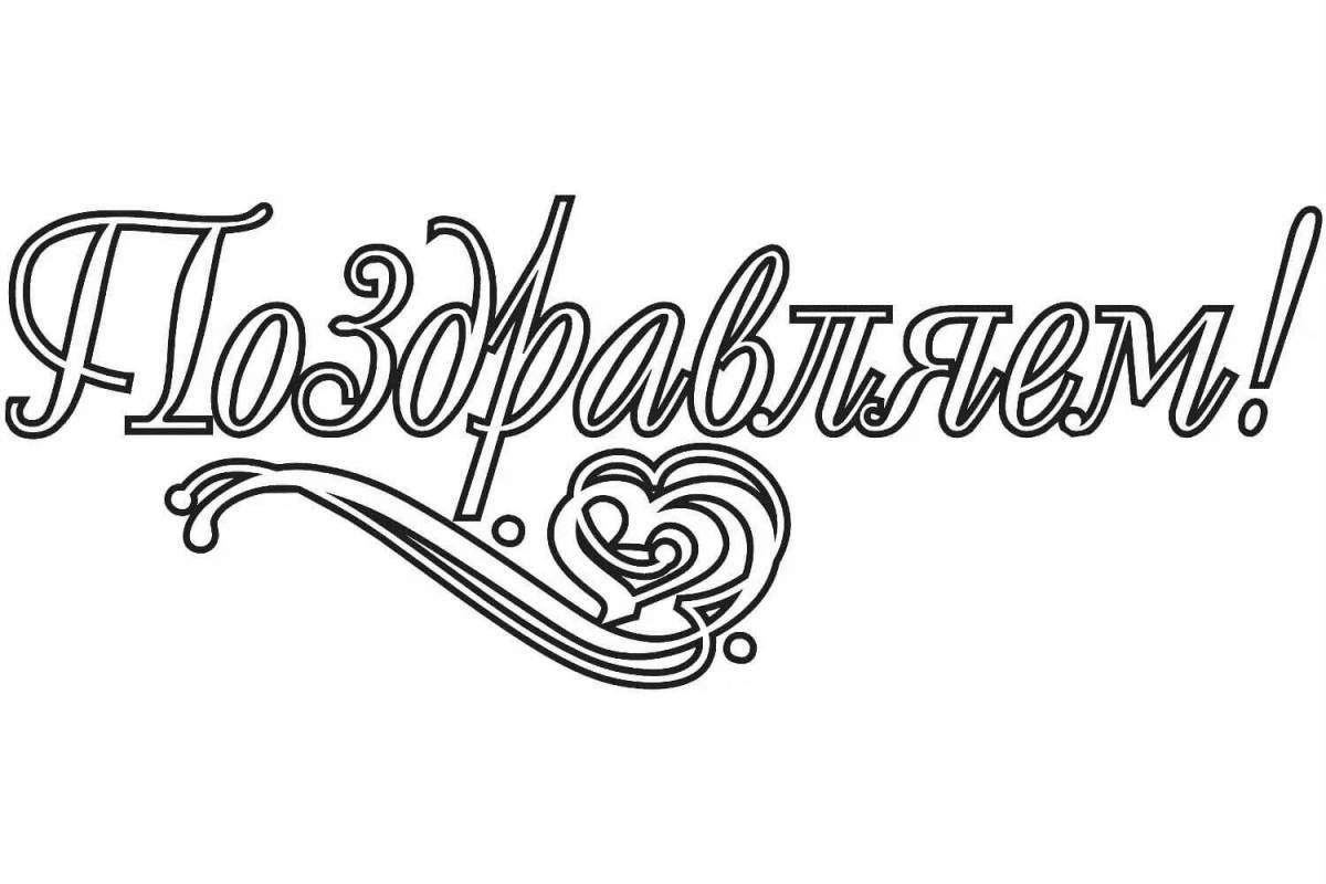 Glitter coloring of shiny letters