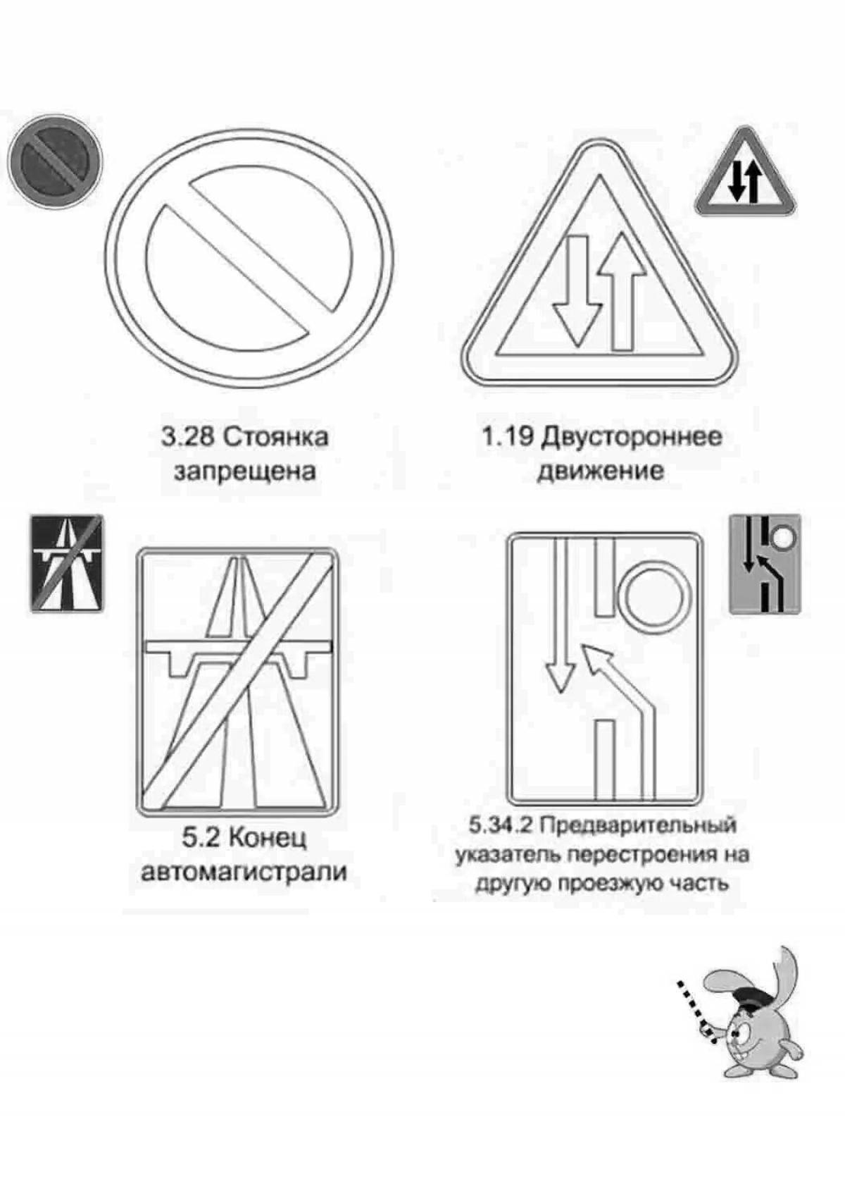 Замысловатые дорожные знаки-раскраски для школьников